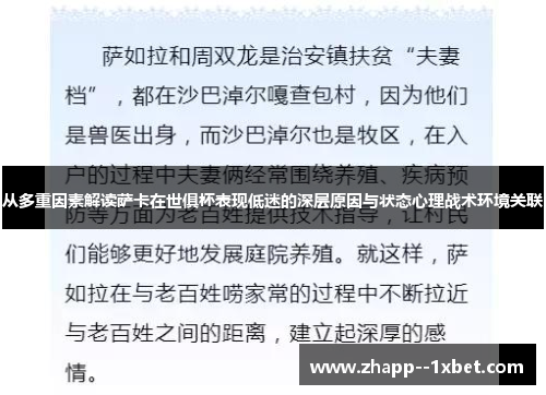 从多重因素解读萨卡在世俱杯表现低迷的深层原因与状态心理战术环境关联 从多重因素解读萨卡在世俱杯表现低迷的深层原因与状态心理战术环境关联