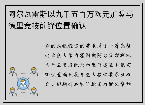 阿尔瓦雷斯以九千五百万欧元加盟马德里竞技前锋位置确认 阿尔瓦雷斯以九千五百万欧元加盟马德里竞技前锋位置确认