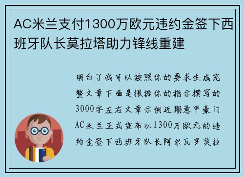AC米兰支付1300万欧元违约金签下西班牙队长莫拉塔助力锋线重建 AC米兰支付1300万欧元违约金签下西班牙队长莫拉塔助力锋线重建