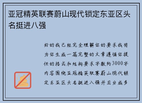 亚冠精英联赛蔚山现代锁定东亚区头名挺进八强 亚冠精英联赛蔚山现代锁定东亚区头名挺进八强