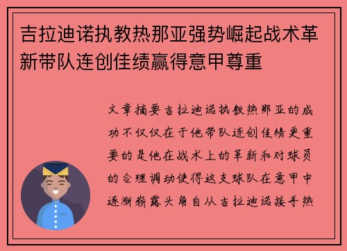 吉拉迪诺执教热那亚强势崛起战术革新带队连创佳绩赢得意甲尊重 吉拉迪诺执教热那亚强势崛起战术革新带队连创佳绩赢得意甲尊重