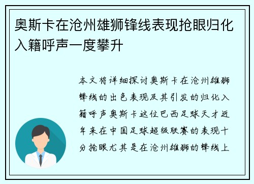 奥斯卡在沧州雄狮锋线表现抢眼归化入籍呼声一度攀升