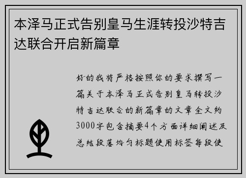 本泽马正式告别皇马生涯转投沙特吉达联合开启新篇章 本泽马正式告别皇马生涯转投沙特吉达联合开启新篇章