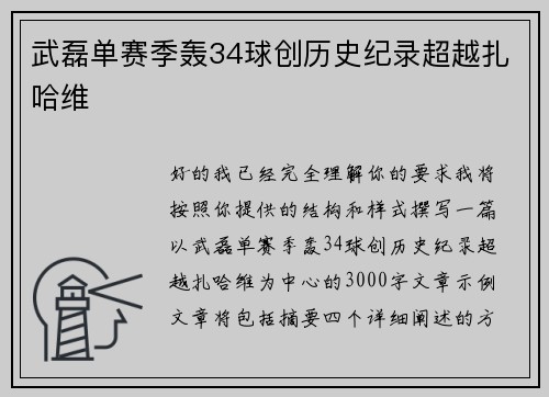 武磊单赛季轰34球创历史纪录超越扎哈维 武磊单赛季轰34球创历史纪录超越扎哈维