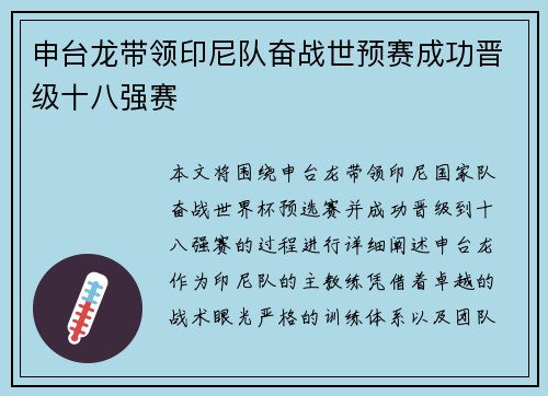 申台龙带领印尼队奋战世预赛成功晋级十八强赛